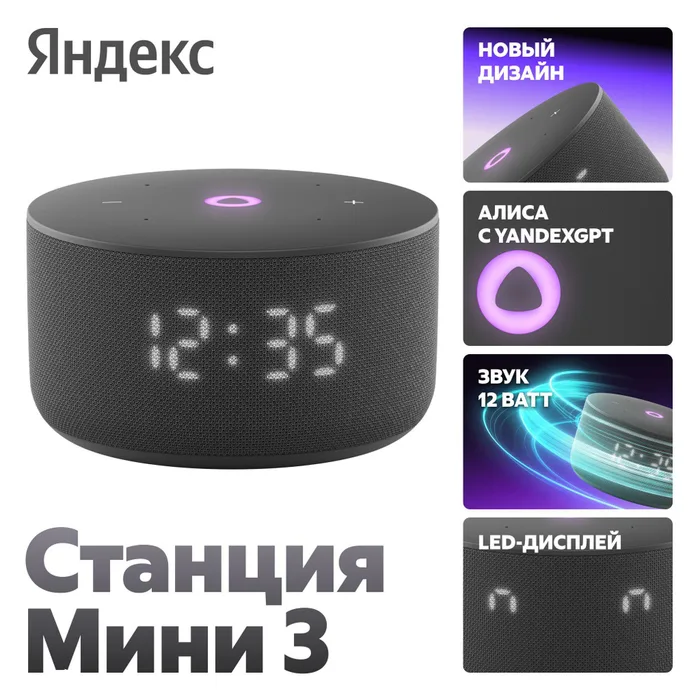 Яндекс Мини 3 с Yandex GPT черная (с часами)